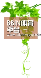 BBIN体育平台 - 高清视讯直播体验