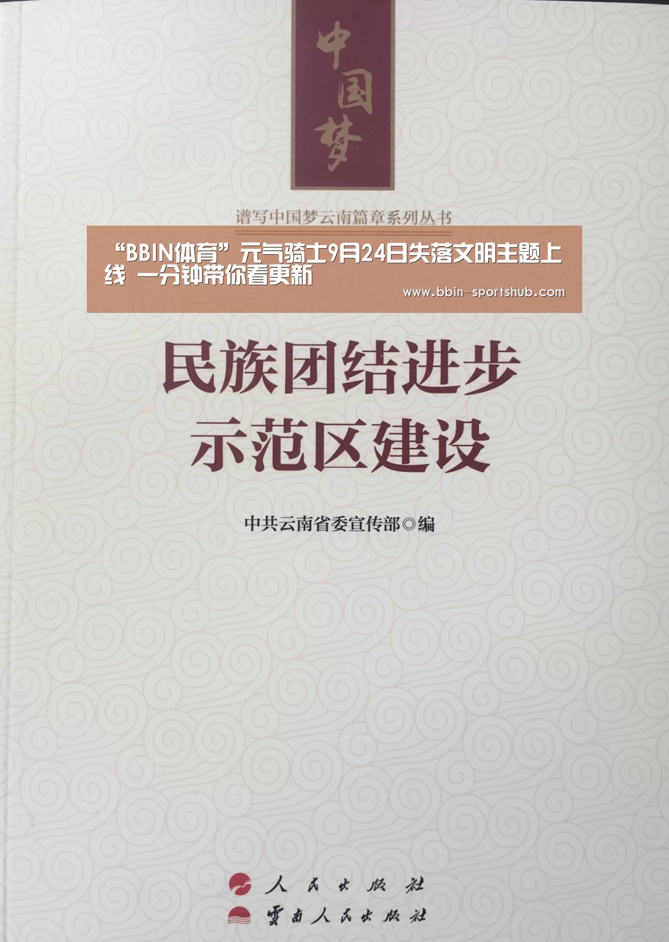 “BBIN体育”元气骑士9月24日失落文明主题上线 一分钟带你看更新(图2) BBIN体育