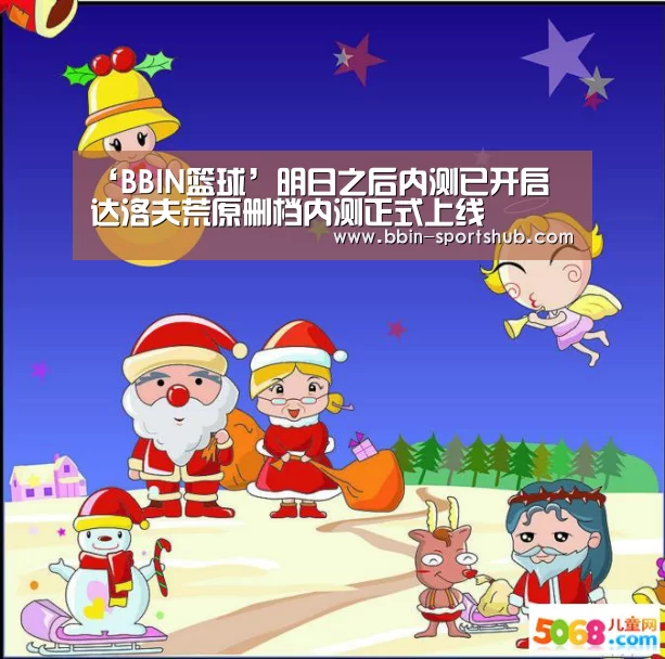 BBIN篮球